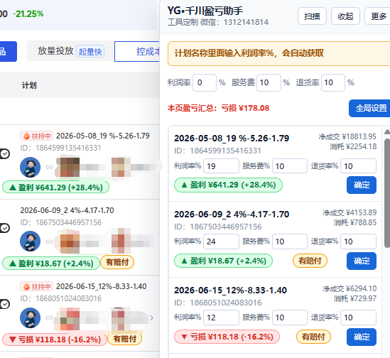 YG千川盈亏助手 使用说明